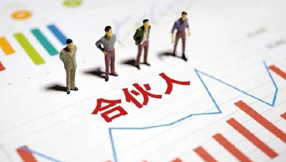 如何認定合伙關系？