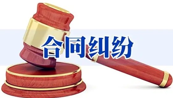 如何確定合同糾紛案件的管轄法院？