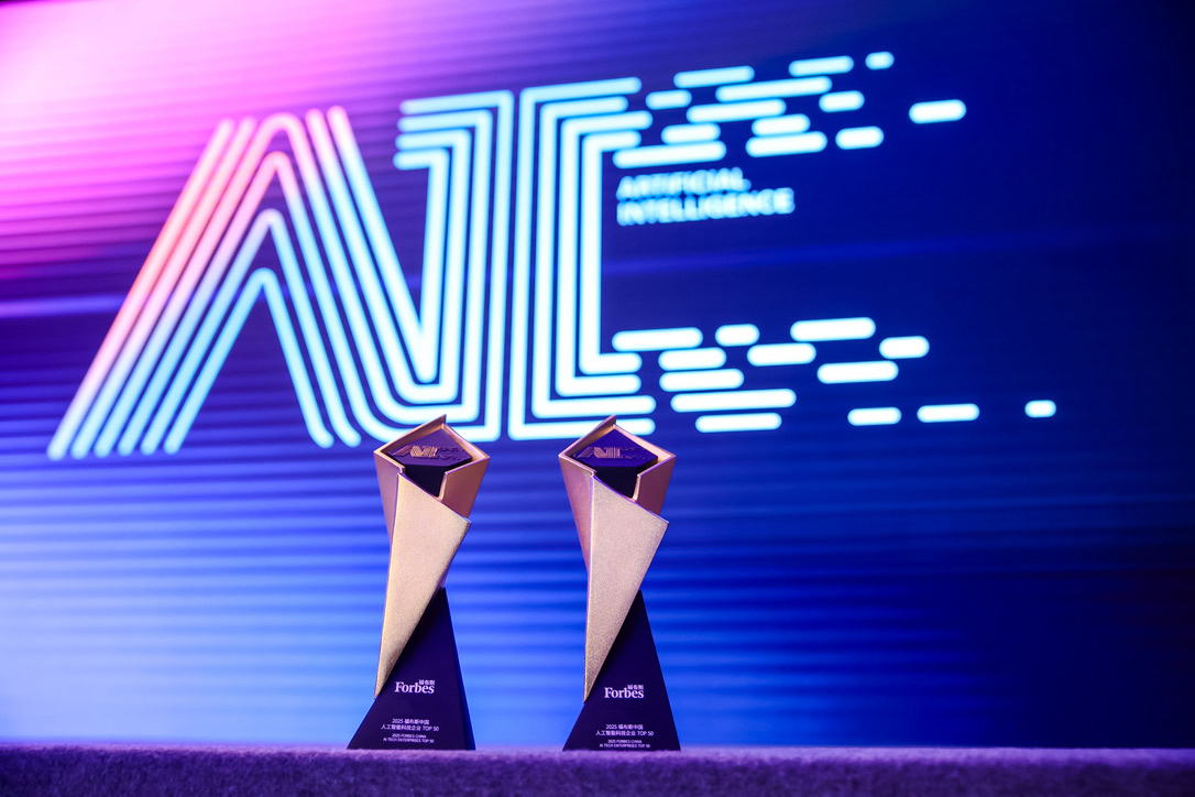智啟新元，領(lǐng)航未來 第三屆福布斯中國人工智能科技企業(yè)TOP 50評選啟動(dòng)，聚焦智能計(jì)算機(jī)科技領(lǐng)域技術(shù)開發(fā)